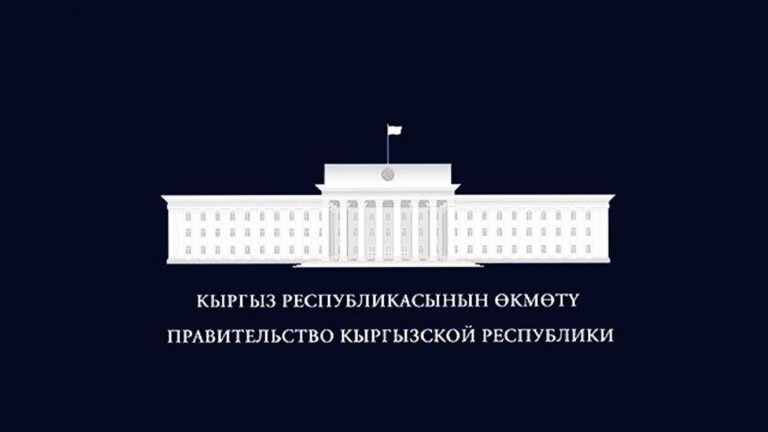 Правительство КР