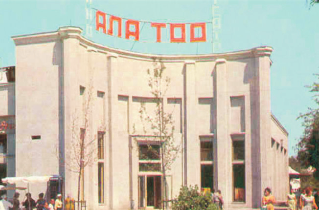 Кинотеатр «Ала-Тоо»